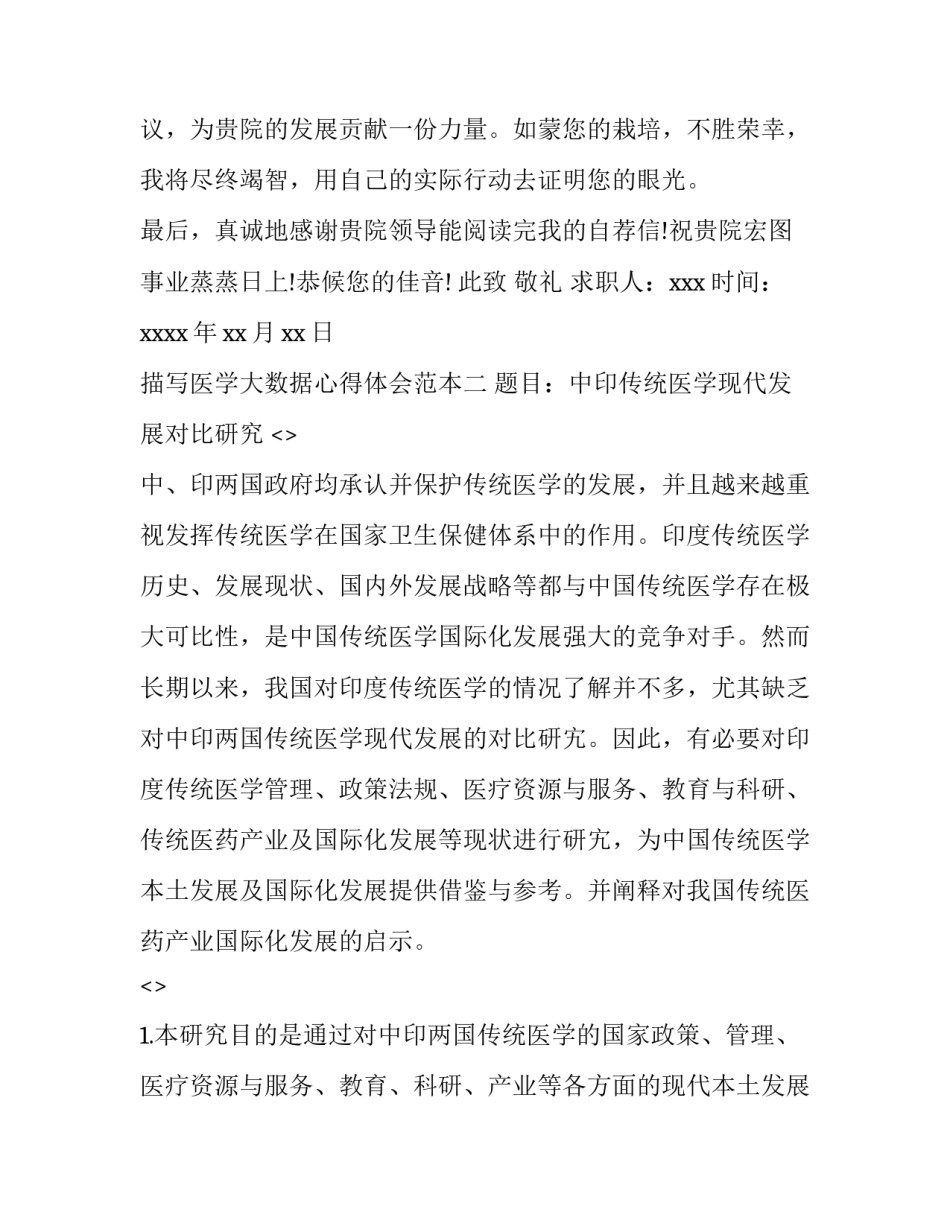 医学大数据心得体会范本 大数据时代的医学创新2000字论文(3篇)_第3页