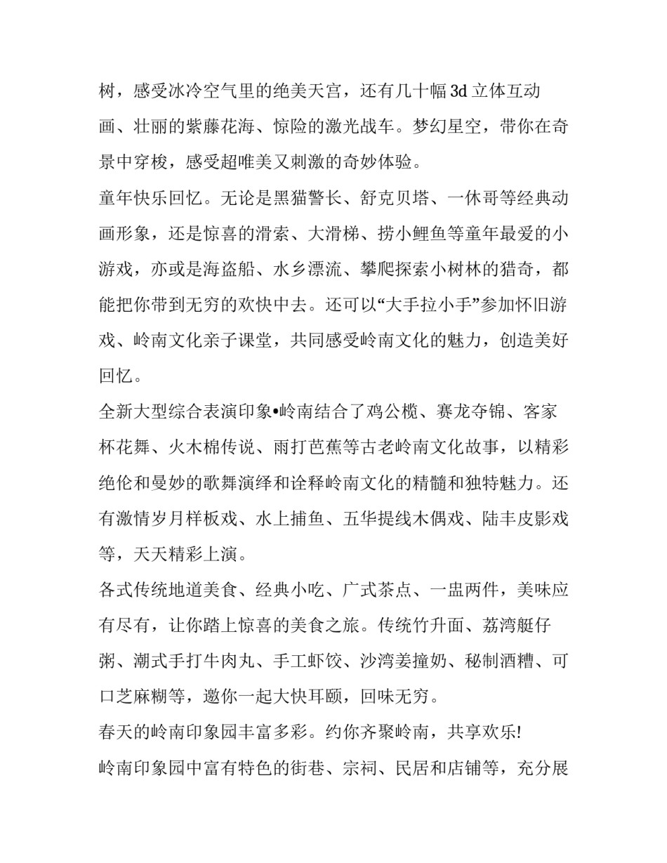 描写岭南醒狮绘画创作心得体会及收获(九篇)_第2页