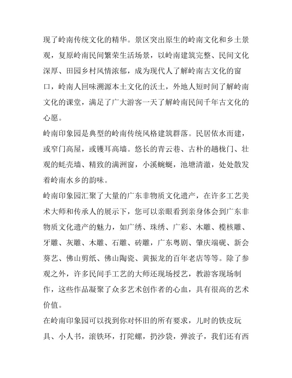 描写岭南醒狮绘画创作心得体会及收获(九篇)_第3页