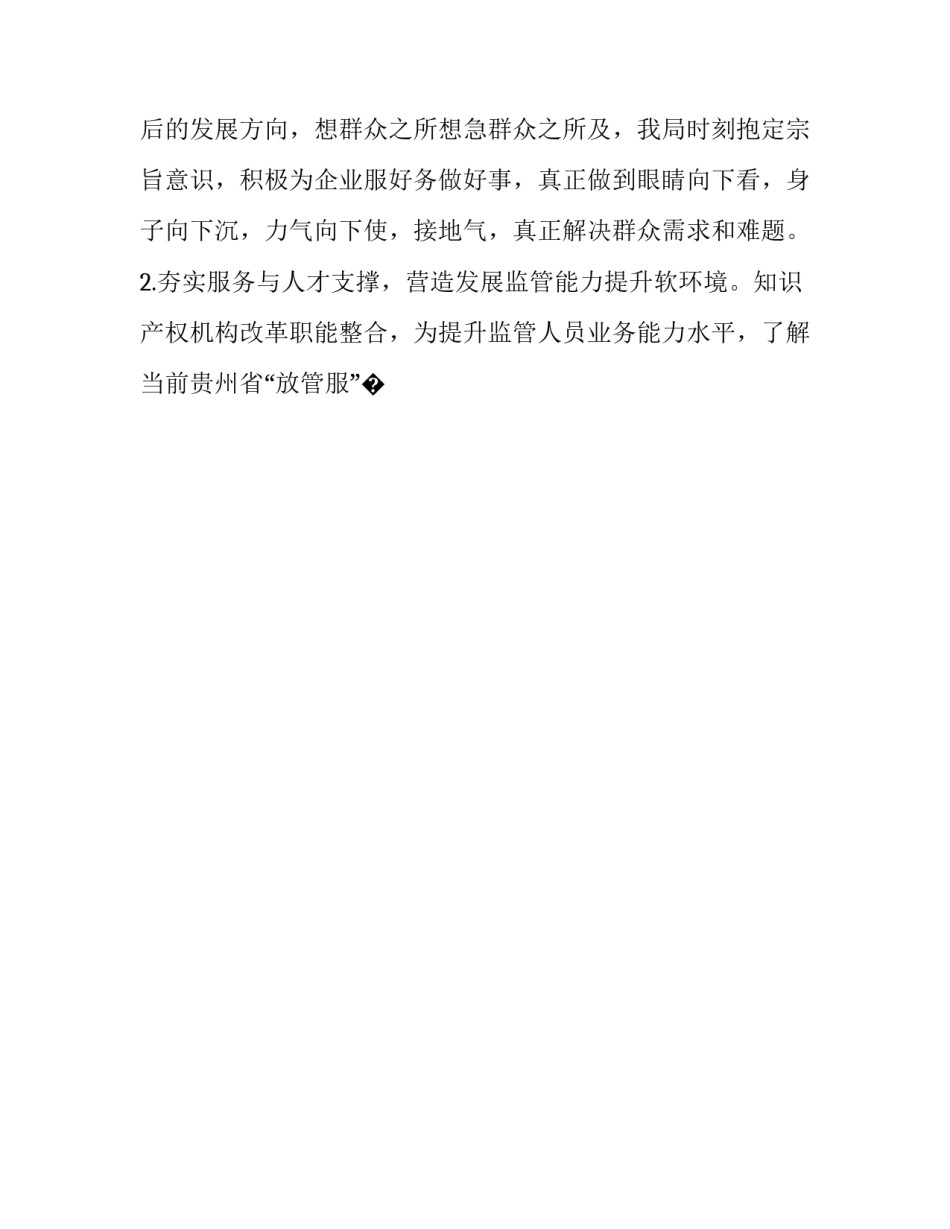 制度建设与落实心得体会怎么写 制度建设与落实心得体会怎么写好(九篇)_第2页