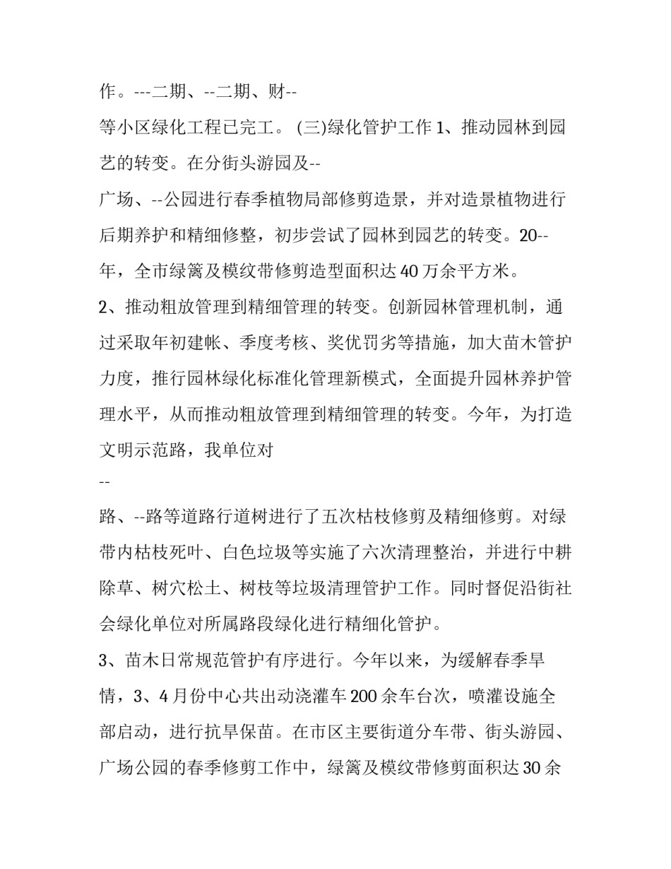 化工生产班组管理心得体会范本 化工生产班组半年总结怎么写(7篇)_第3页