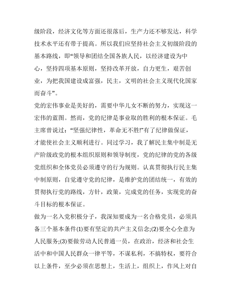 当代青年当代先锋心得体会和感想 当代青年的感想(七篇)_第2页