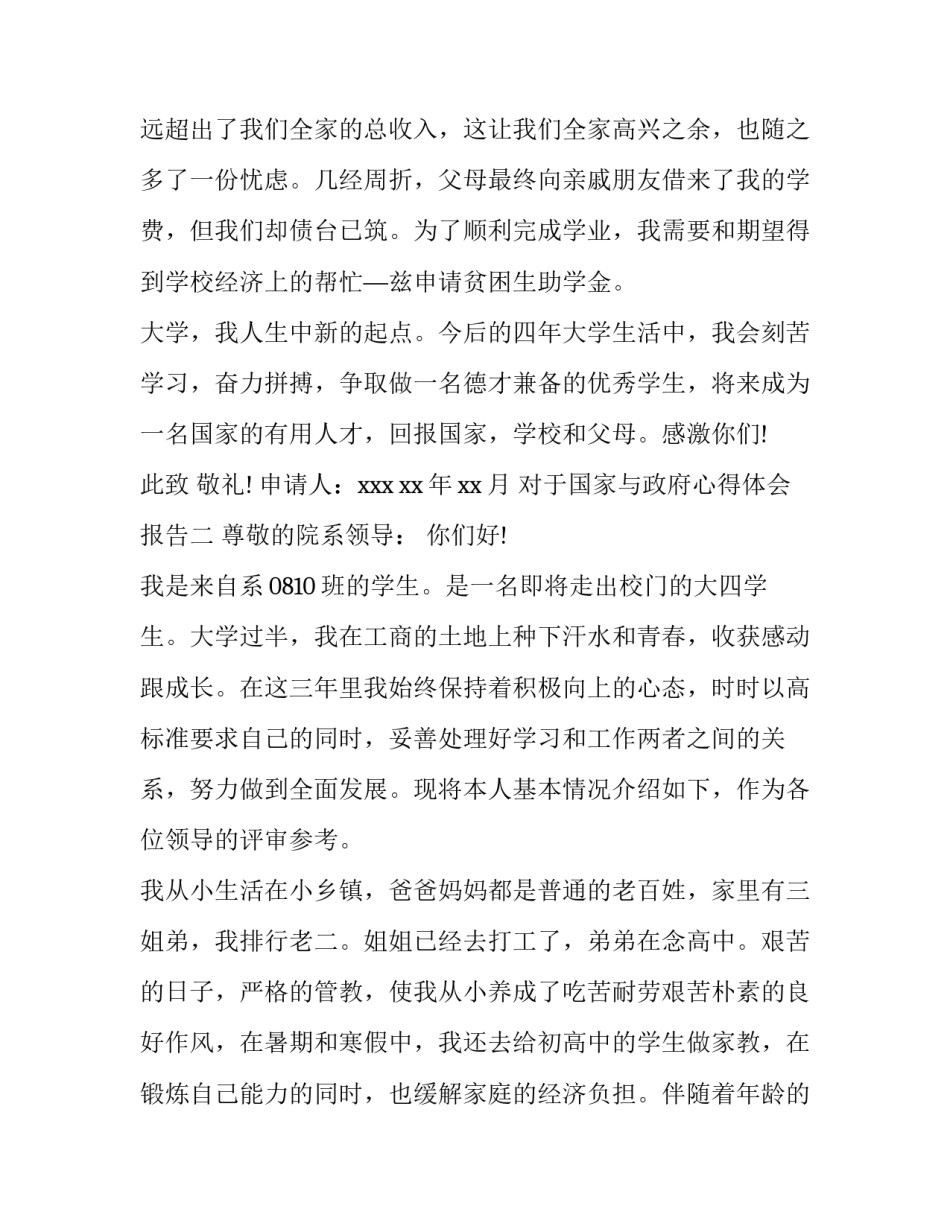 国家与政府心得体会报告 《国家》心得体会(七篇)_第2页