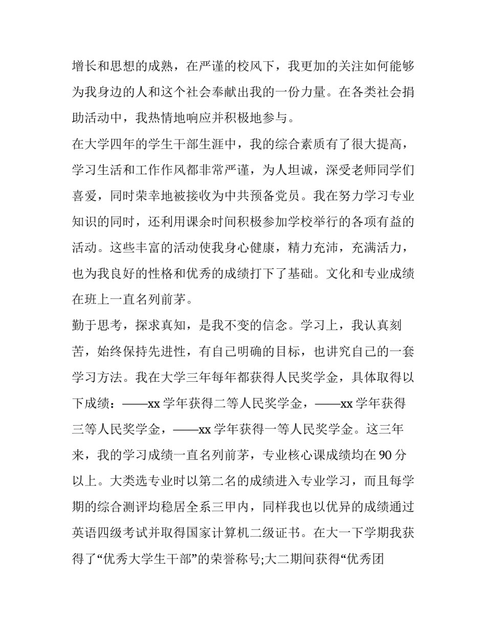 国家与政府心得体会报告 《国家》心得体会(七篇)_第3页