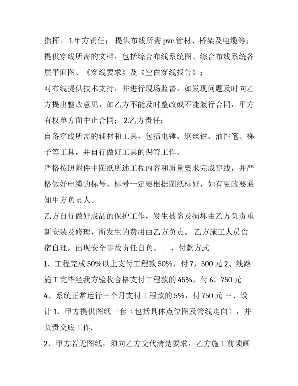 工程电工心得体会精选 工程电工工作总结(3篇)_第2页