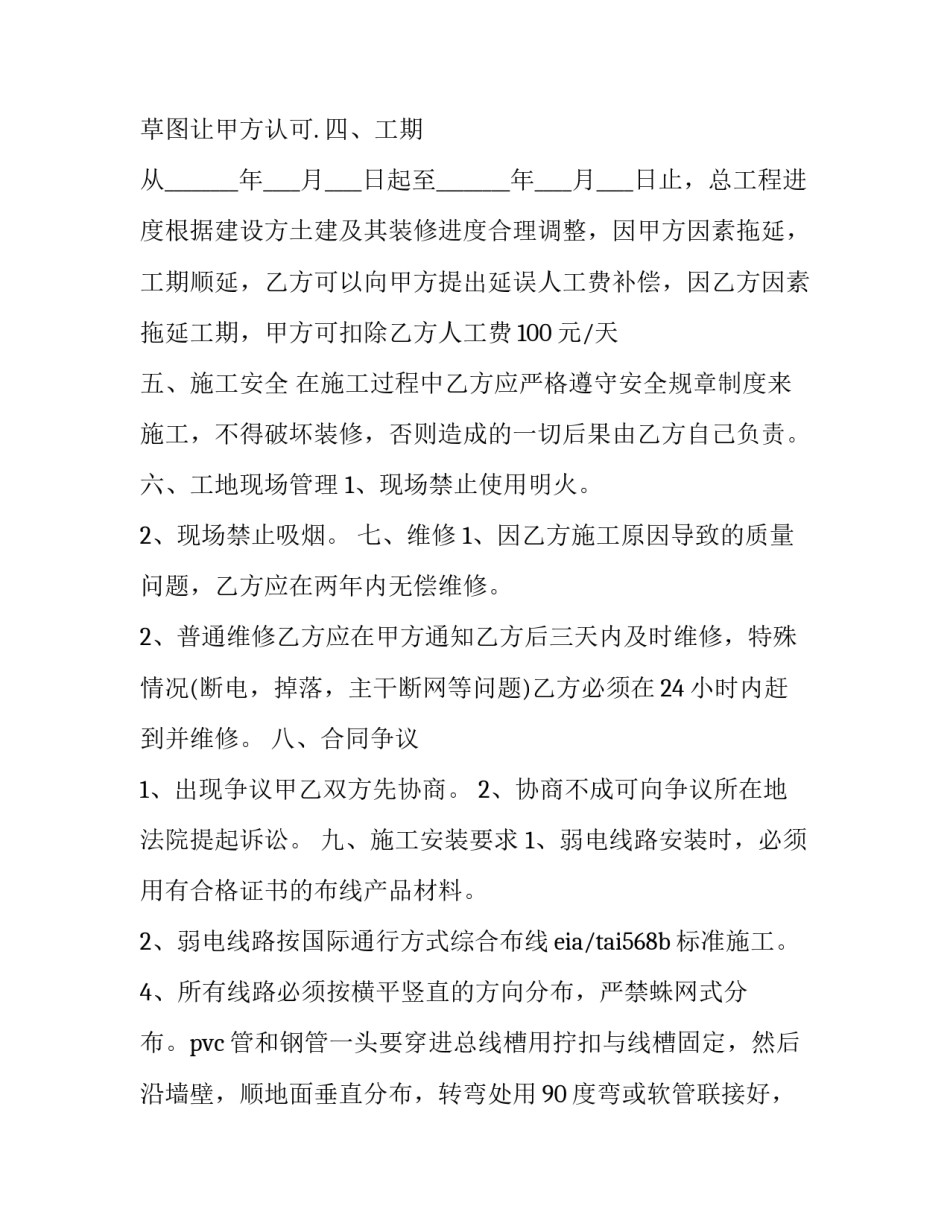 工程电工心得体会精选 工程电工工作总结(3篇)_第3页