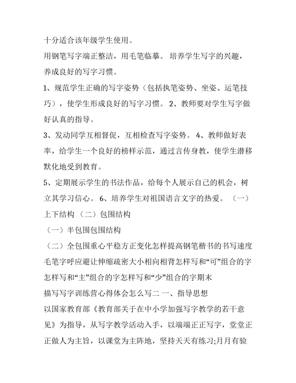 写字训练营心得体会怎么写 写字训练营 心得体会(5篇)_第2页