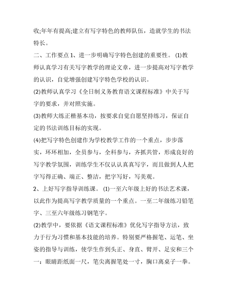 写字训练营心得体会怎么写 写字训练营 心得体会(5篇)_第3页