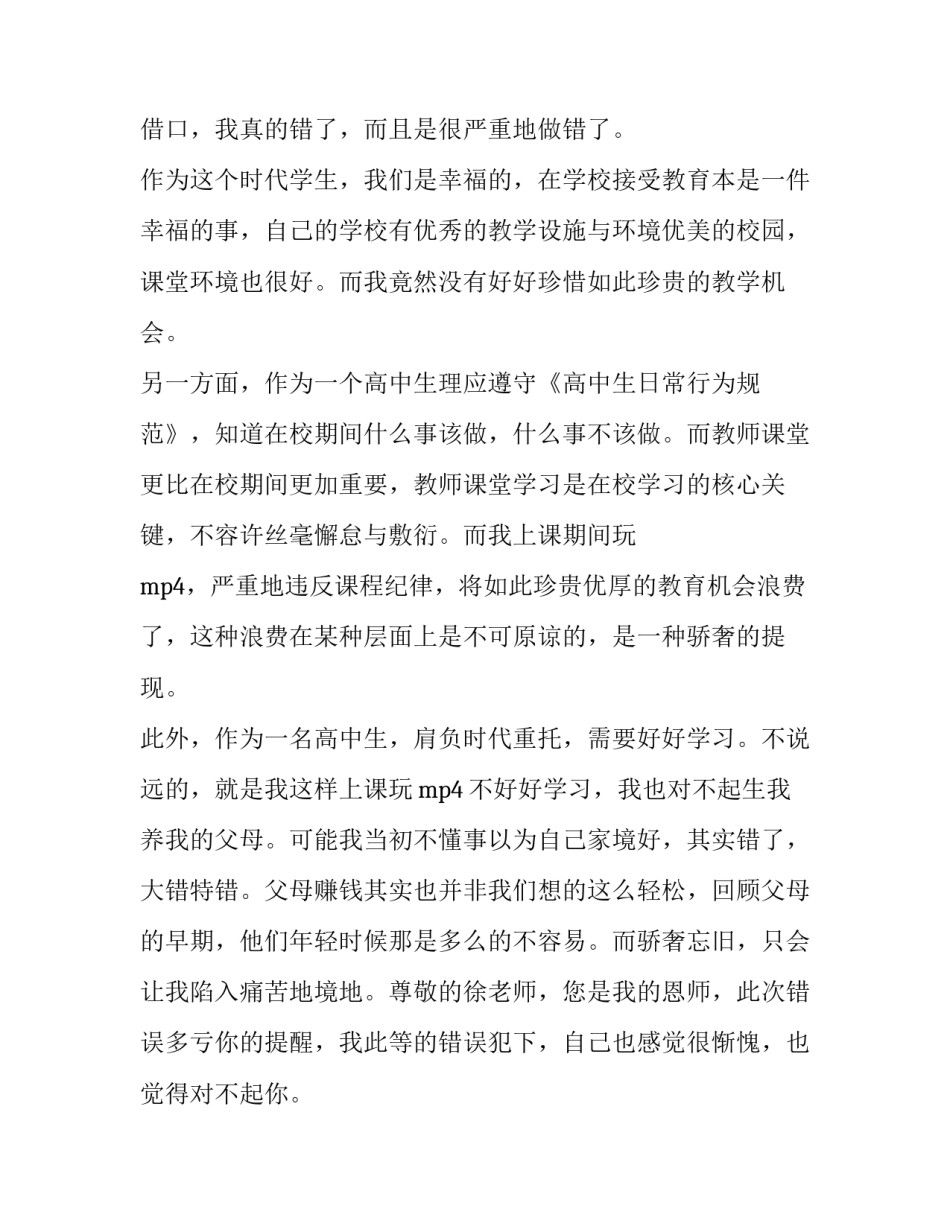 手机涉密心得体会及感悟 手机软件泄密心得体会(二篇)_第2页