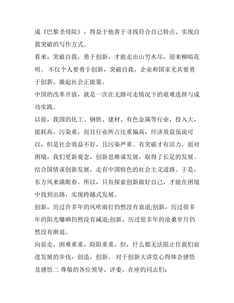 创新大讲堂心得体会感悟及感悟 创新创业大讲堂心得体会(9篇)_第2页