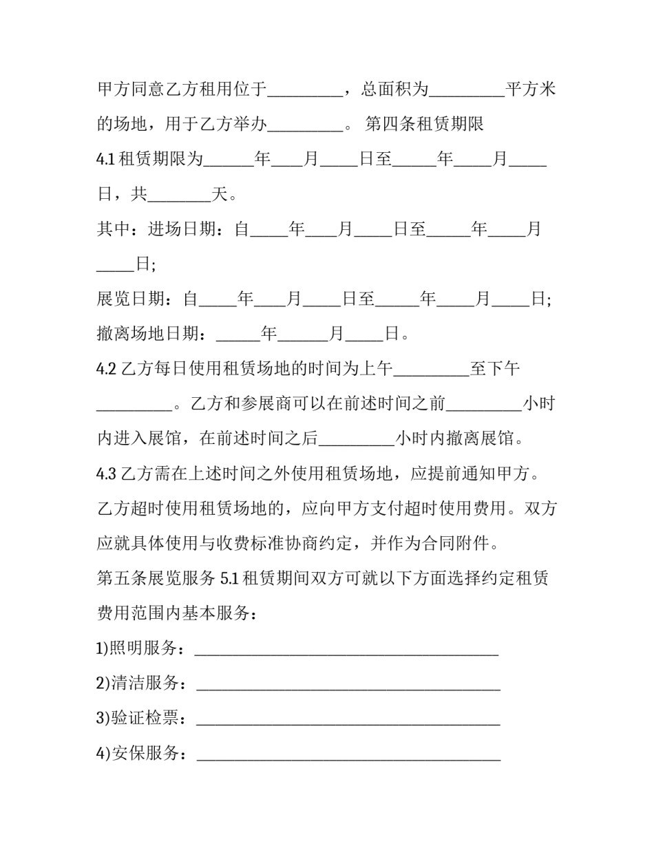 租借场地的函范文如何写 关于借用场地回复的函(4篇)_第2页