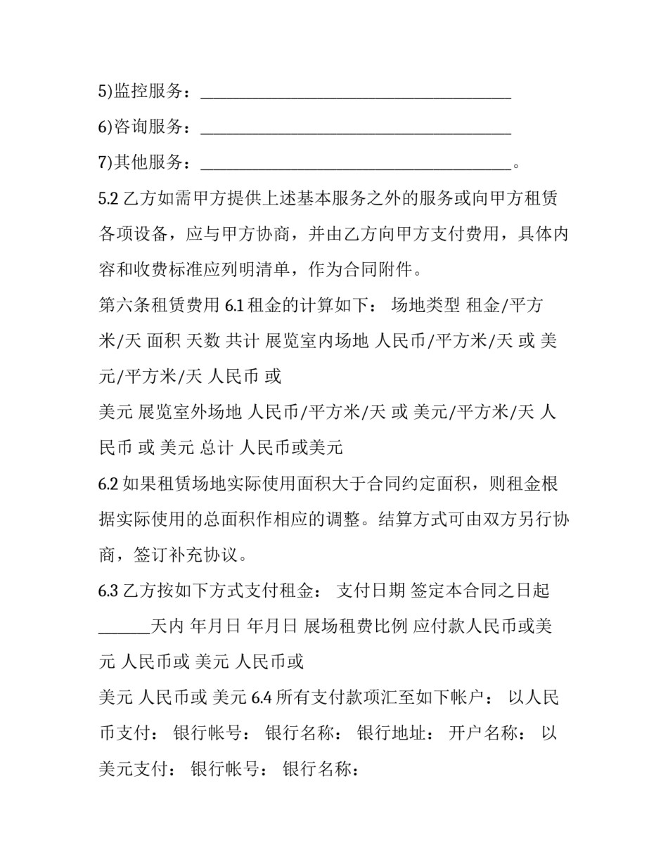 租借场地的函范文如何写 关于借用场地回复的函(4篇)_第3页