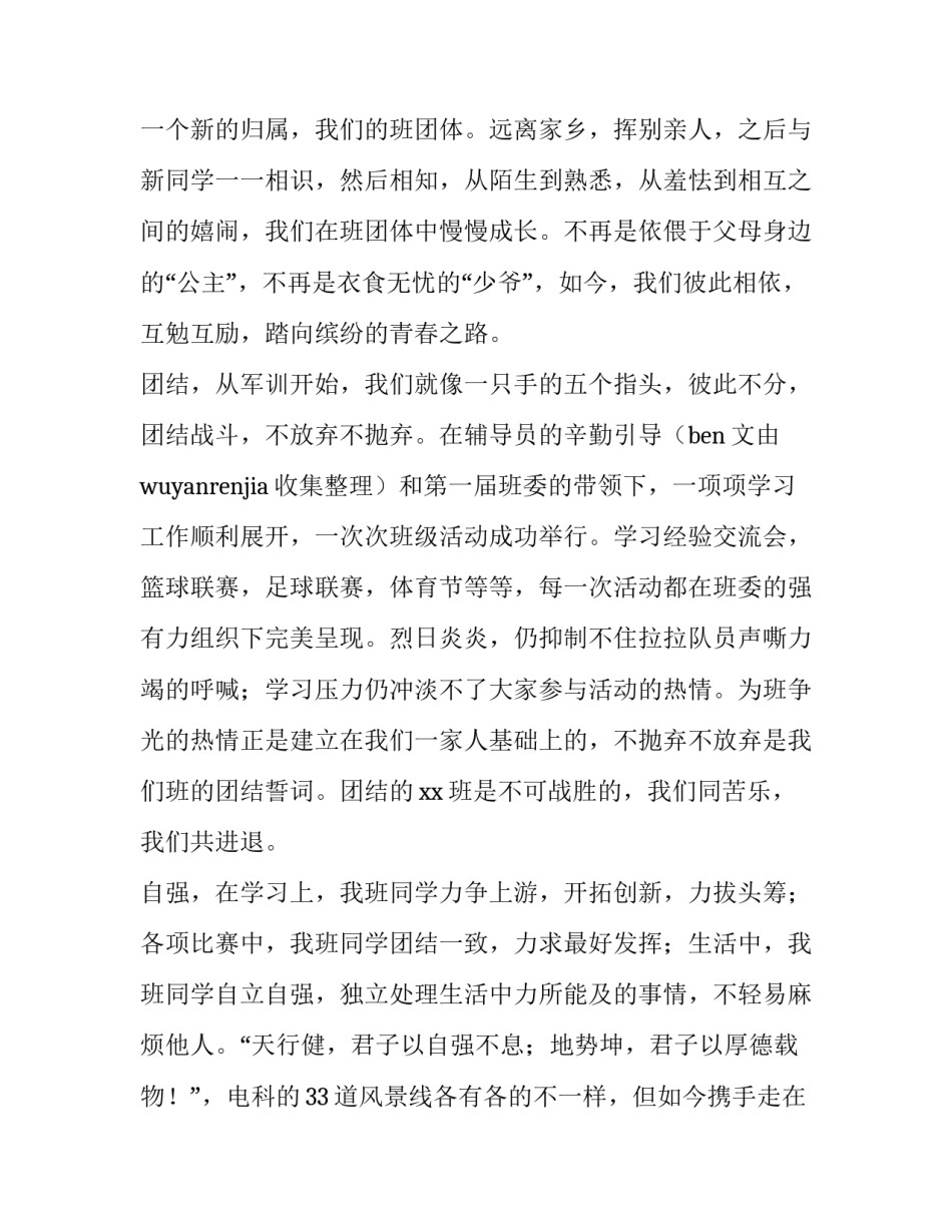 班集体建设的心得体会报告 班集体建设总结(九篇)_第2页