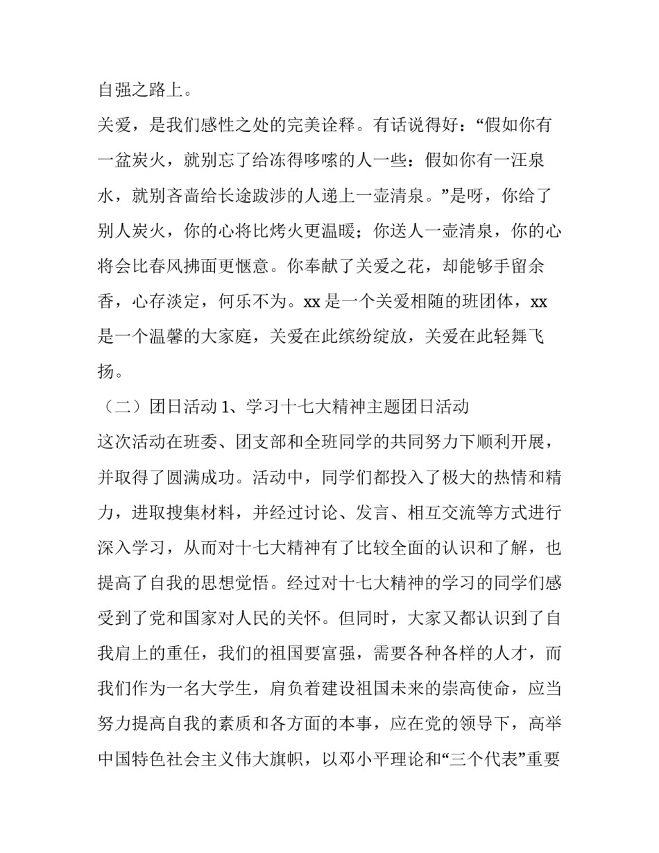 班集体建设的心得体会报告 班集体建设总结(九篇)_第3页