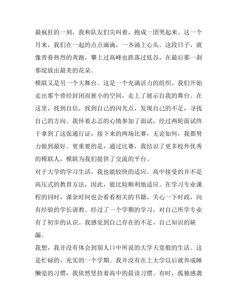 大学中奖心得体会简短 大学获奖心得(九篇)_第2页