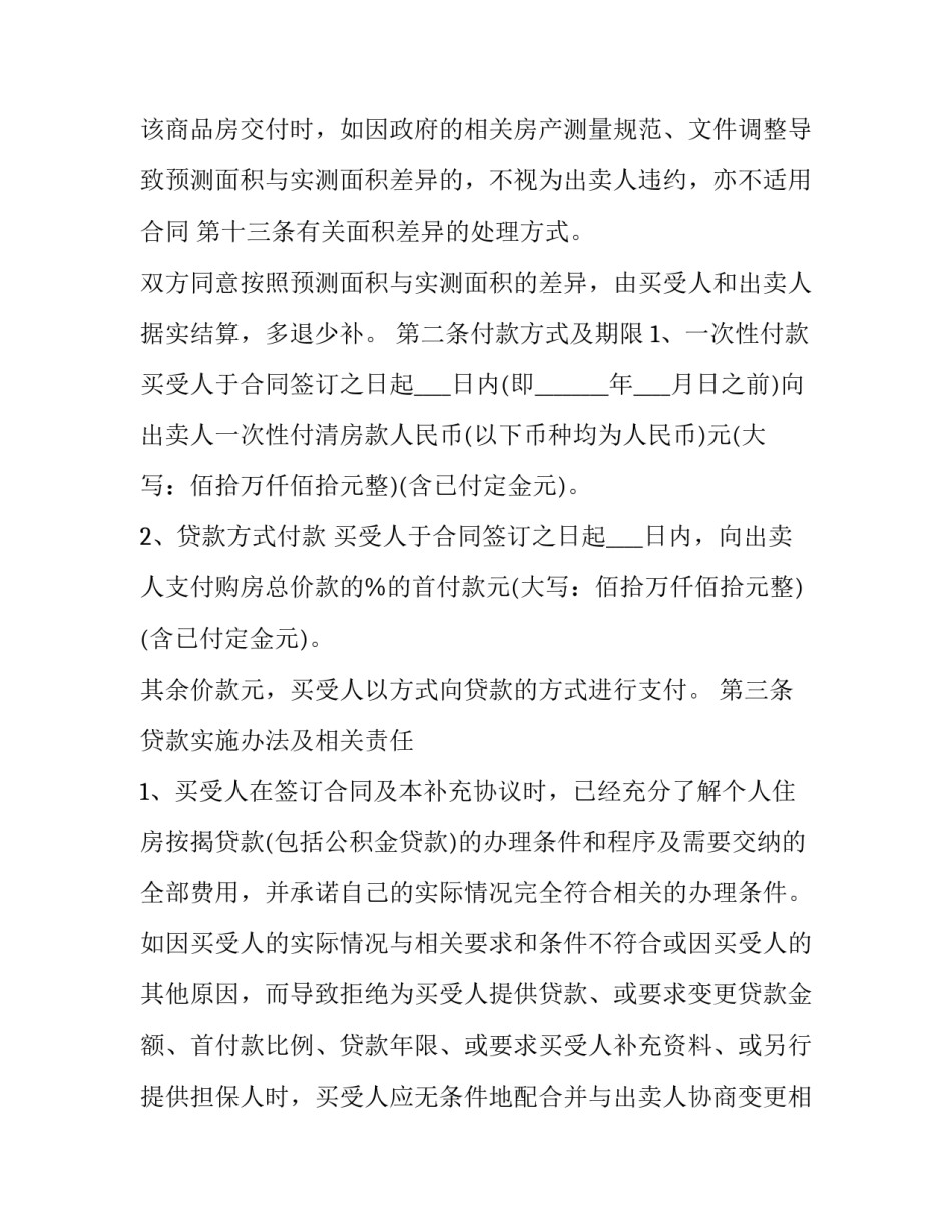 价格优惠的通知范文 价格优惠的通知范文怎么写(六篇)_第2页