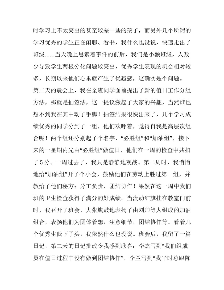 教育好孩子听课心得体会 听课关于教育孩子这方面的心得体会怎么写(6篇)_第2页