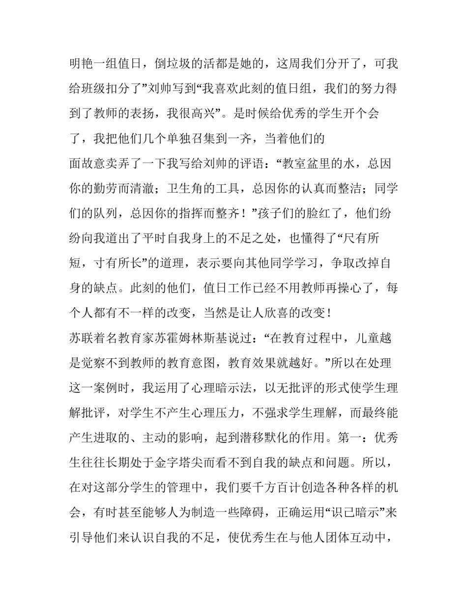 教育好孩子听课心得体会 听课关于教育孩子这方面的心得体会怎么写(6篇)_第3页
