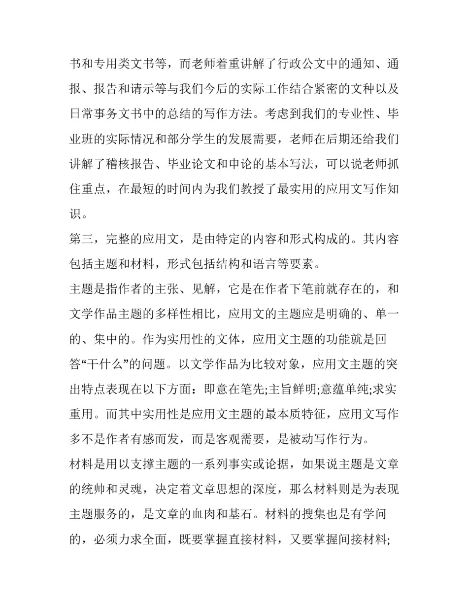 应用前景调研报告范文怎么写 应用前景分析怎么写(2篇)_第2页