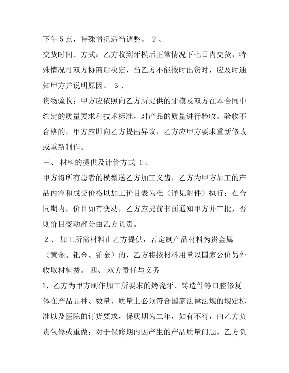 义齿加工实习心得体会范本 参观义齿加工厂的感受(二篇)_第2页