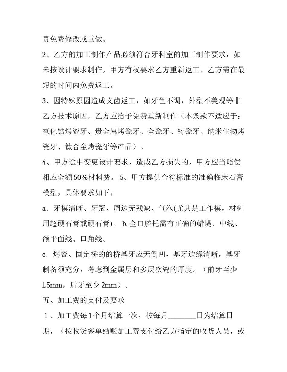 义齿加工实习心得体会范本 参观义齿加工厂的感受(二篇)_第3页