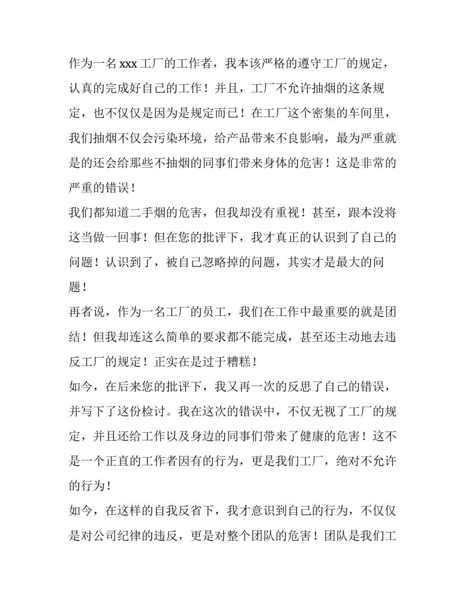 因为抽烟被停课的申请书范本 抽烟停课检讨书1000字(5篇)_第2页