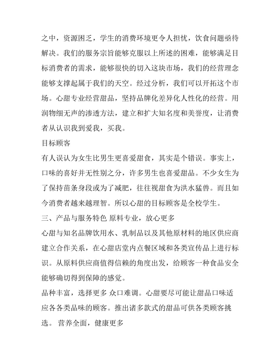 创业者故事心得体会和感想 创业者的故事及感受(5篇)_第2页