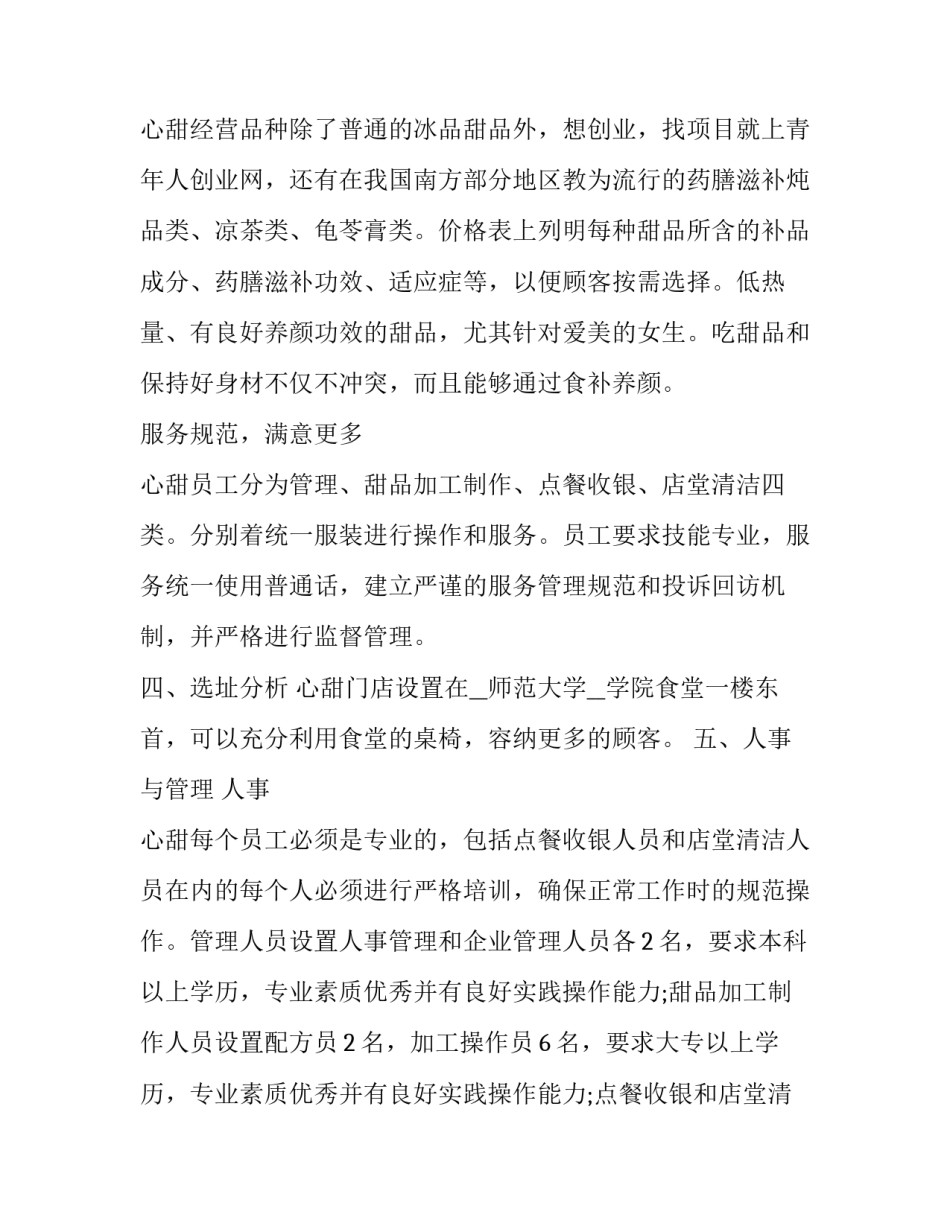 创业者故事心得体会和感想 创业者的故事及感受(5篇)_第3页