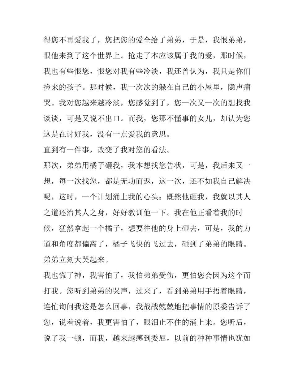 惹妈妈生气的范文如何写 如果惹妈妈生气了如何写信(3篇)_第2页