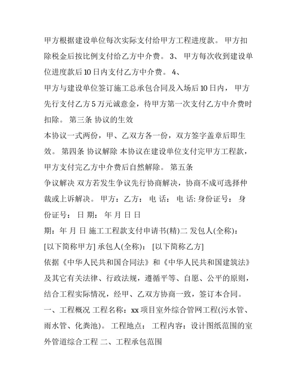施工工程款支付申请书 施工单位工程款支付申请表(9篇)_第2页