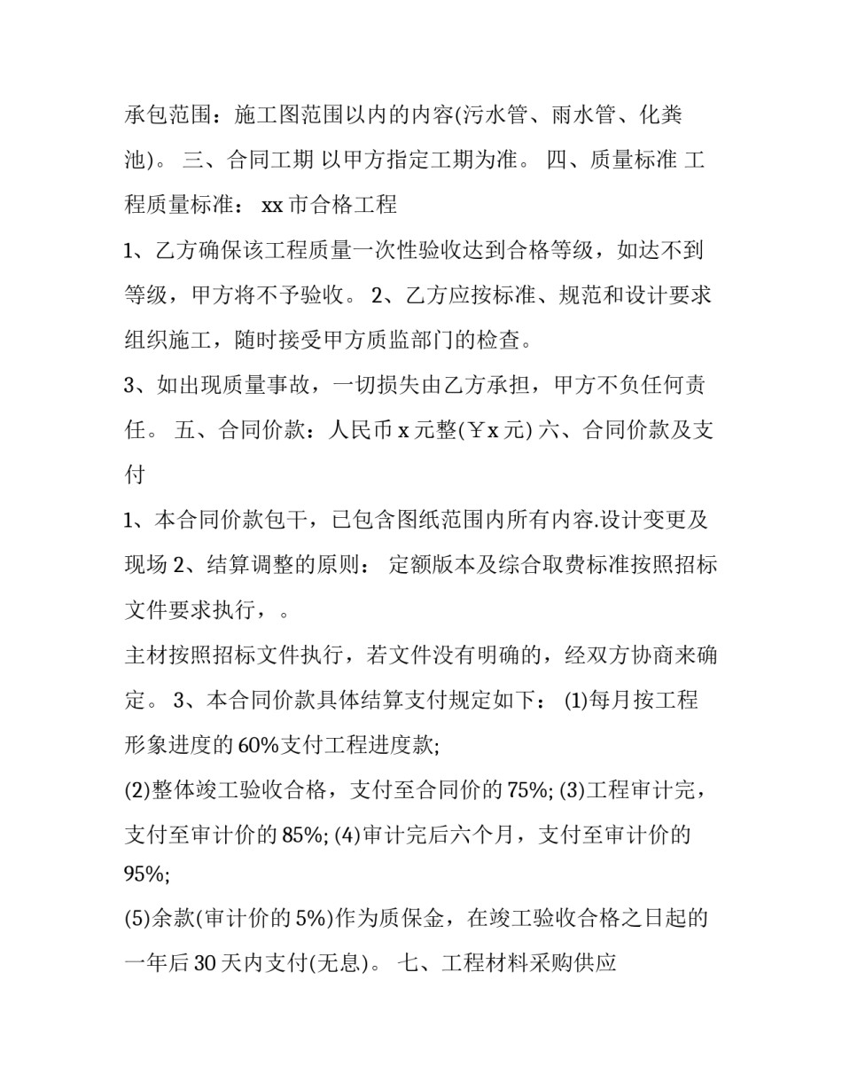 施工工程款支付申请书 施工单位工程款支付申请表(9篇)_第3页