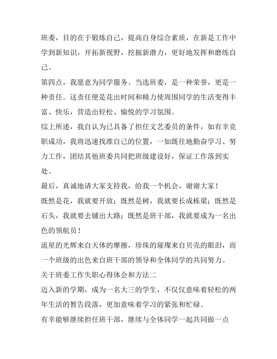 班委工作失职心得体会和方法 作为班委工作心得体会(2篇)_第2页