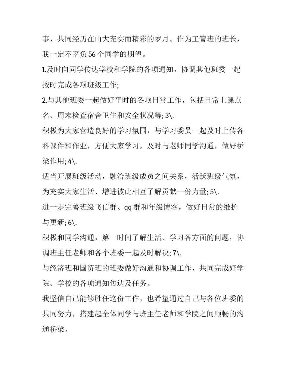 班委工作失职心得体会和方法 作为班委工作心得体会(2篇)_第3页