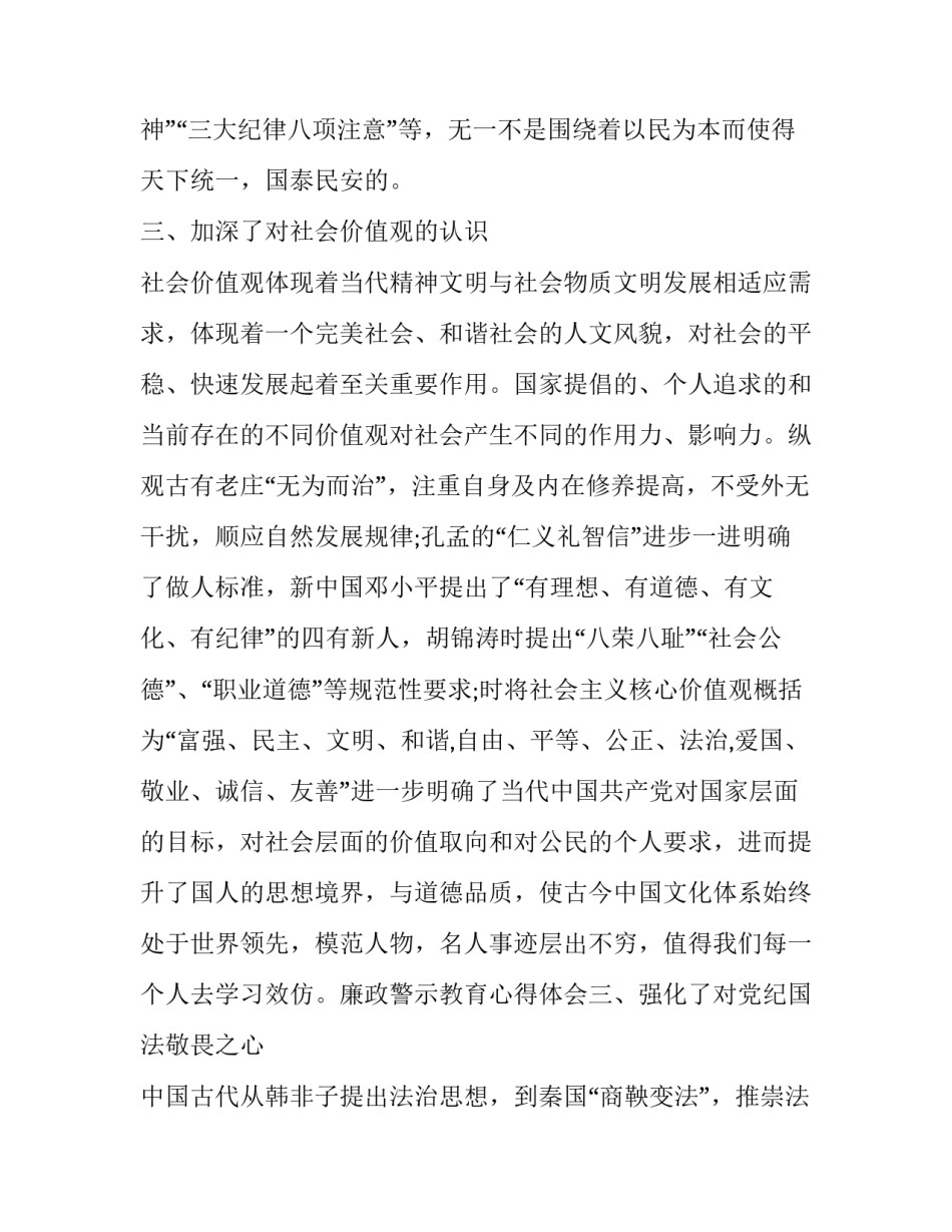 参观洛八办心得体会 参观洛八办心得体会100字(2篇)_第3页