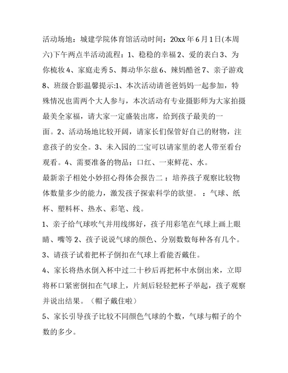 亲子相处小妙招心得体会报告 亲子相处小妙招心得体会报告怎么写(2篇)_第2页