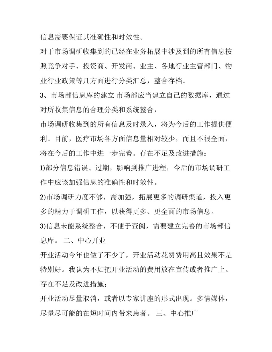 金融市场学心得体会精选 金融市场学读后感(6篇)_第2页