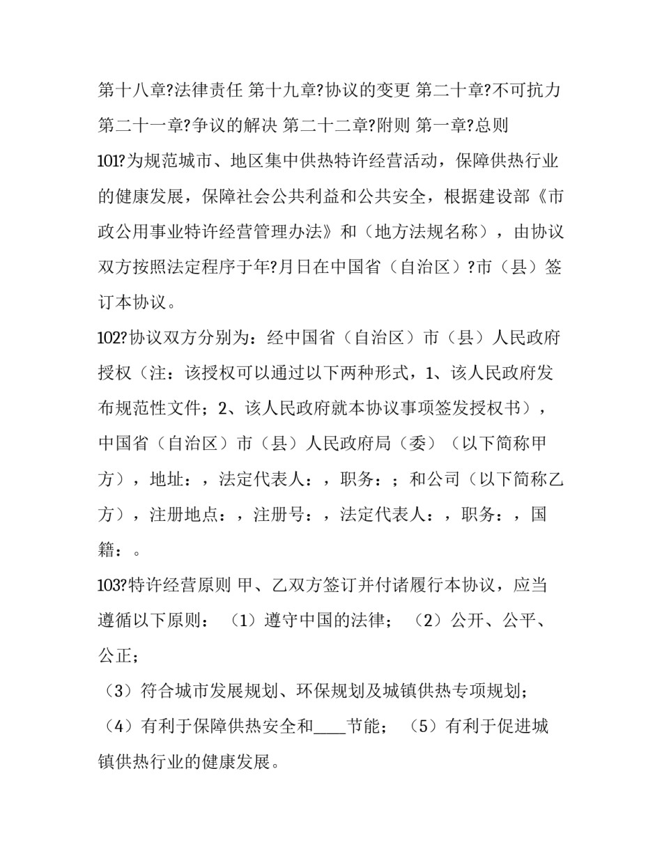 与供热公司终止供热申请书 办理停止供热委托书(九篇)_第2页