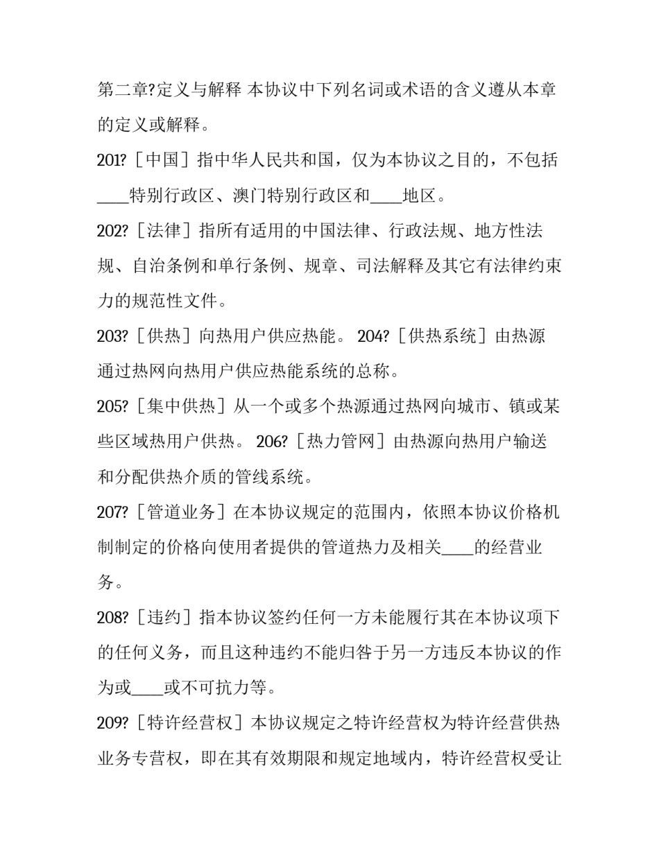 与供热公司终止供热申请书 办理停止供热委托书(九篇)_第3页