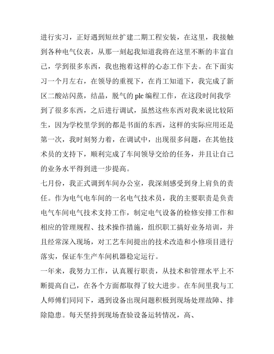 电气倒闸作业心得体会如何写 变电站倒闸操作培训心得(4篇)_第2页