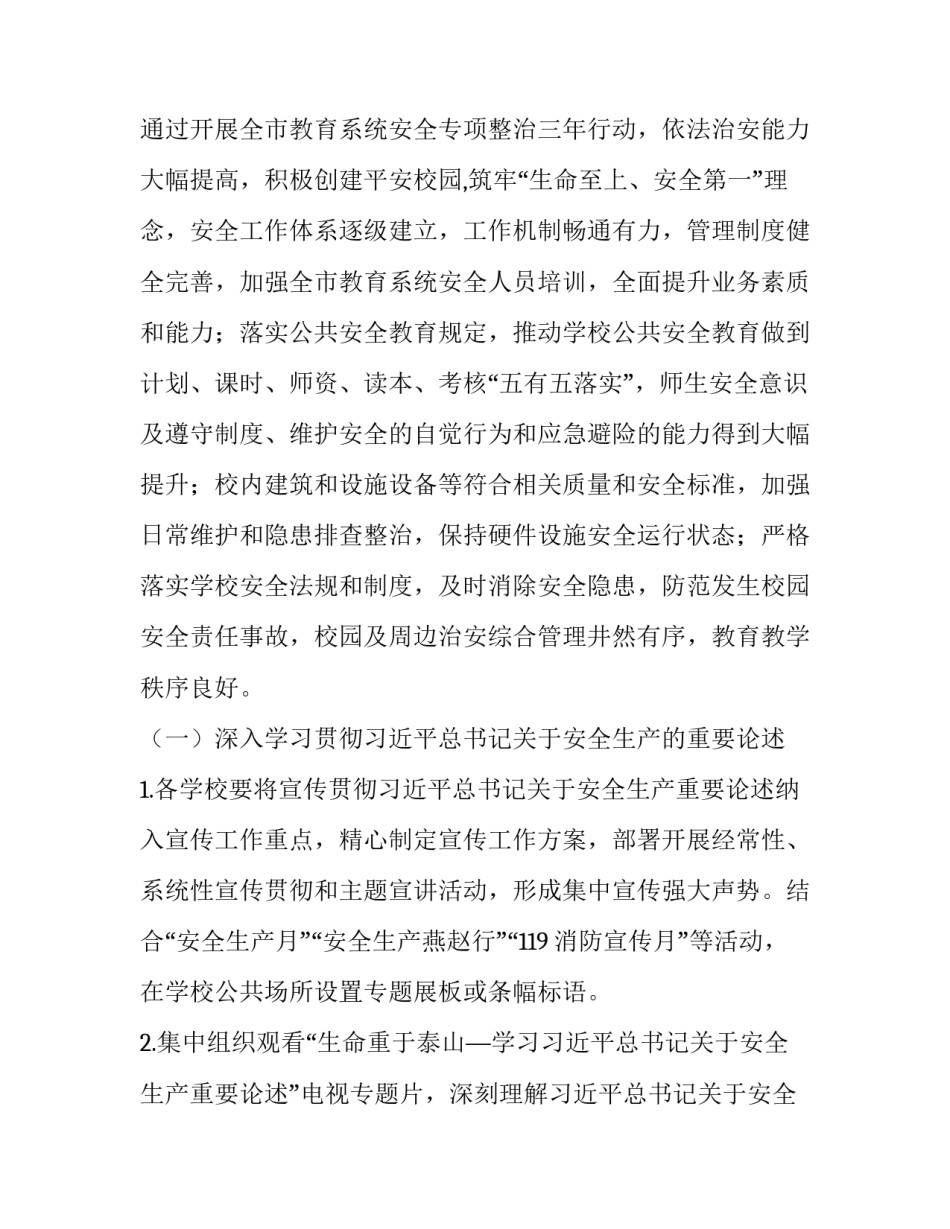 校长讲治疗方法心得体会和方法 校长讲法心得400字(6篇)_第2页