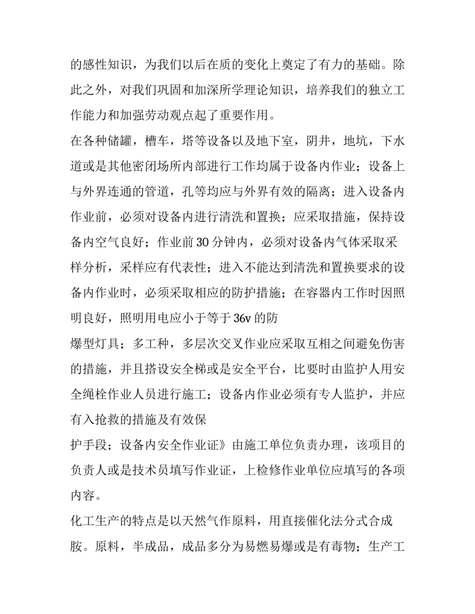 化工自动控制心得体会范文 化工自动控制心得体会范文怎么写(六篇)_第2页