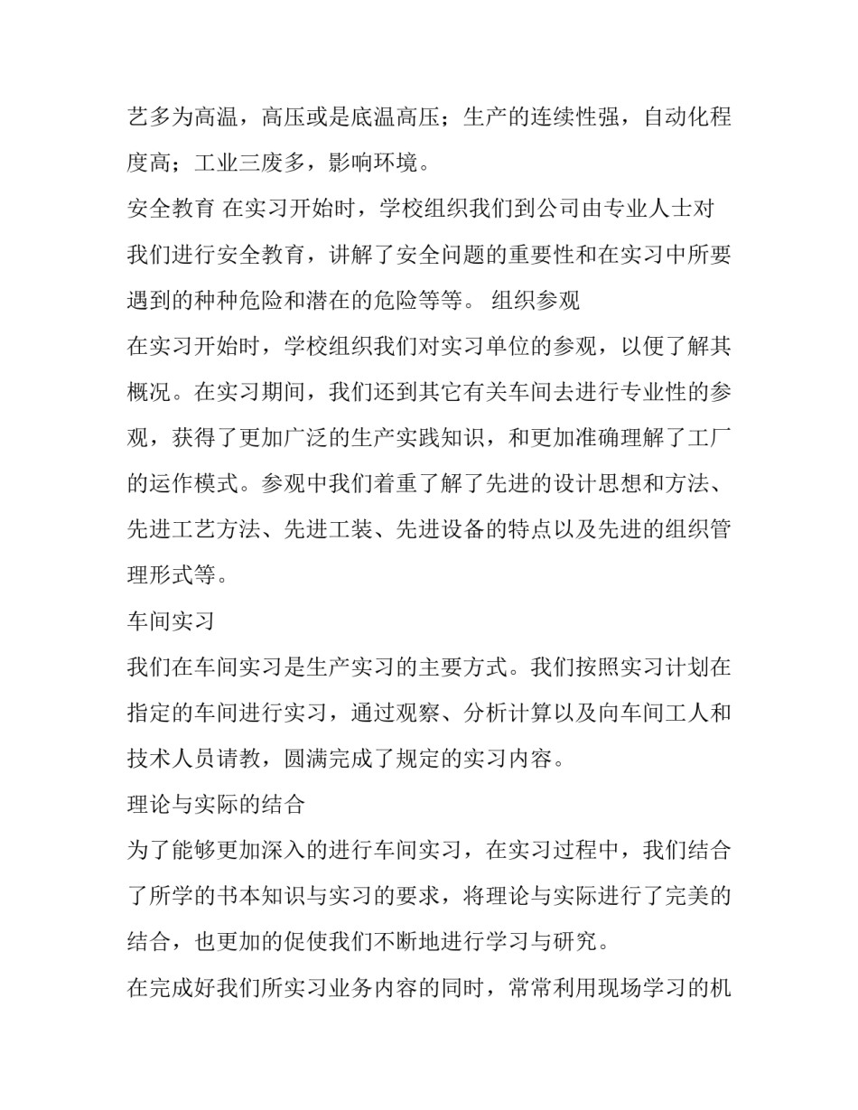 化工自动控制心得体会范文 化工自动控制心得体会范文怎么写(六篇)_第3页