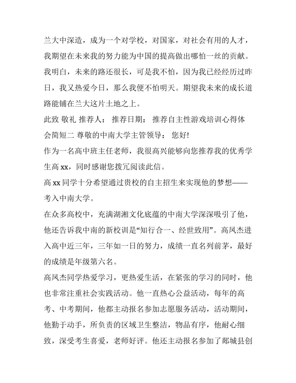 自主性游戏培训心得体会简短 自主性游戏培训心得体会简短总结(三篇)_第3页