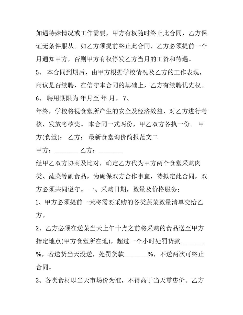 食堂询价简报范文 食堂采购询价表模板(三篇)_第2页