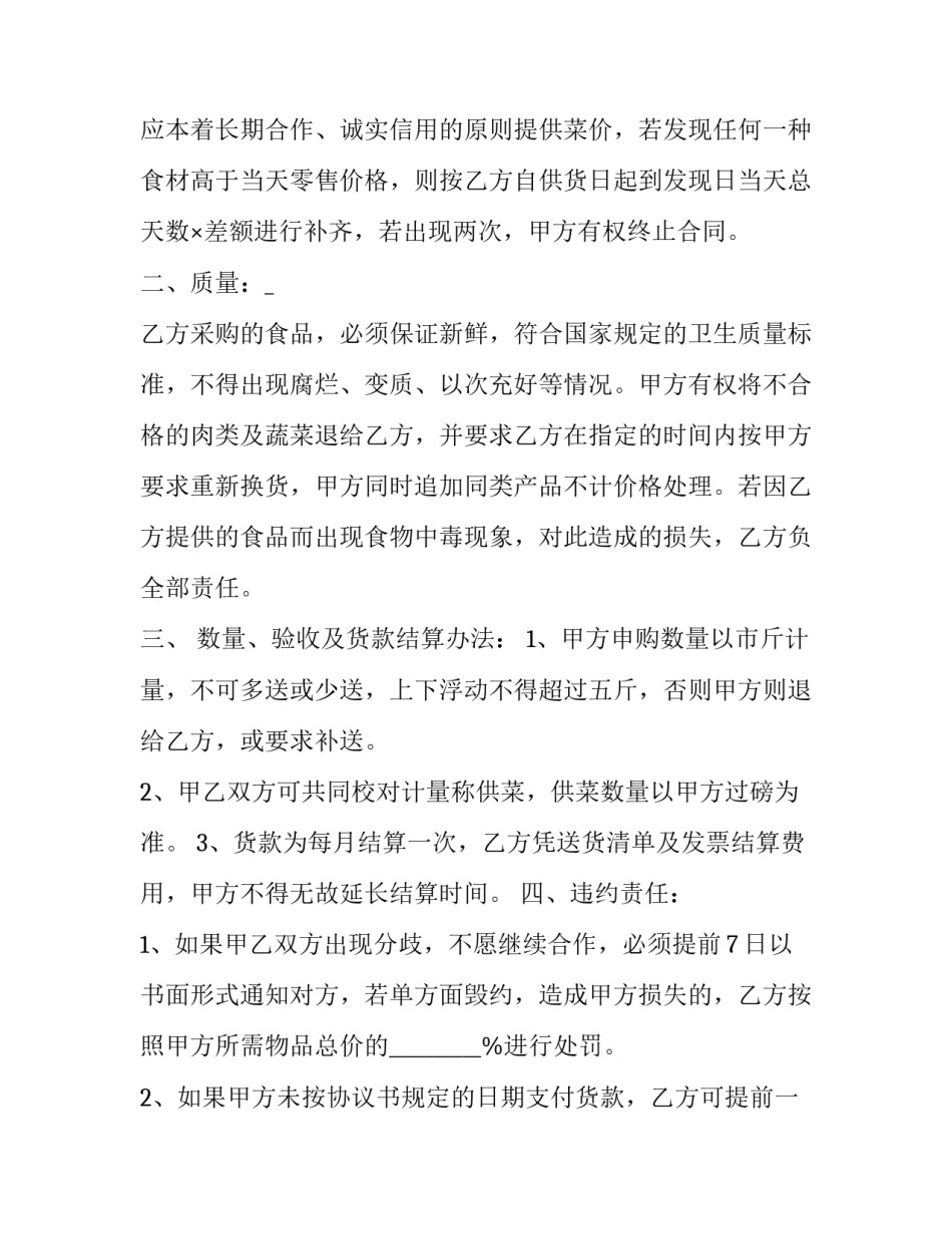 食堂询价简报范文 食堂采购询价表模板(三篇)_第3页