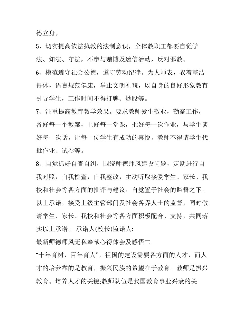 师德师风无私奉献心得体会及感悟 师德师风无私奉献心得体会及感悟怎么写(二篇)_第2页