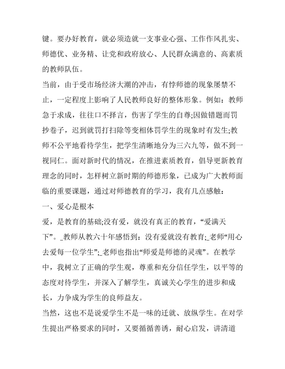 师德师风无私奉献心得体会及感悟 师德师风无私奉献心得体会及感悟怎么写(二篇)_第3页