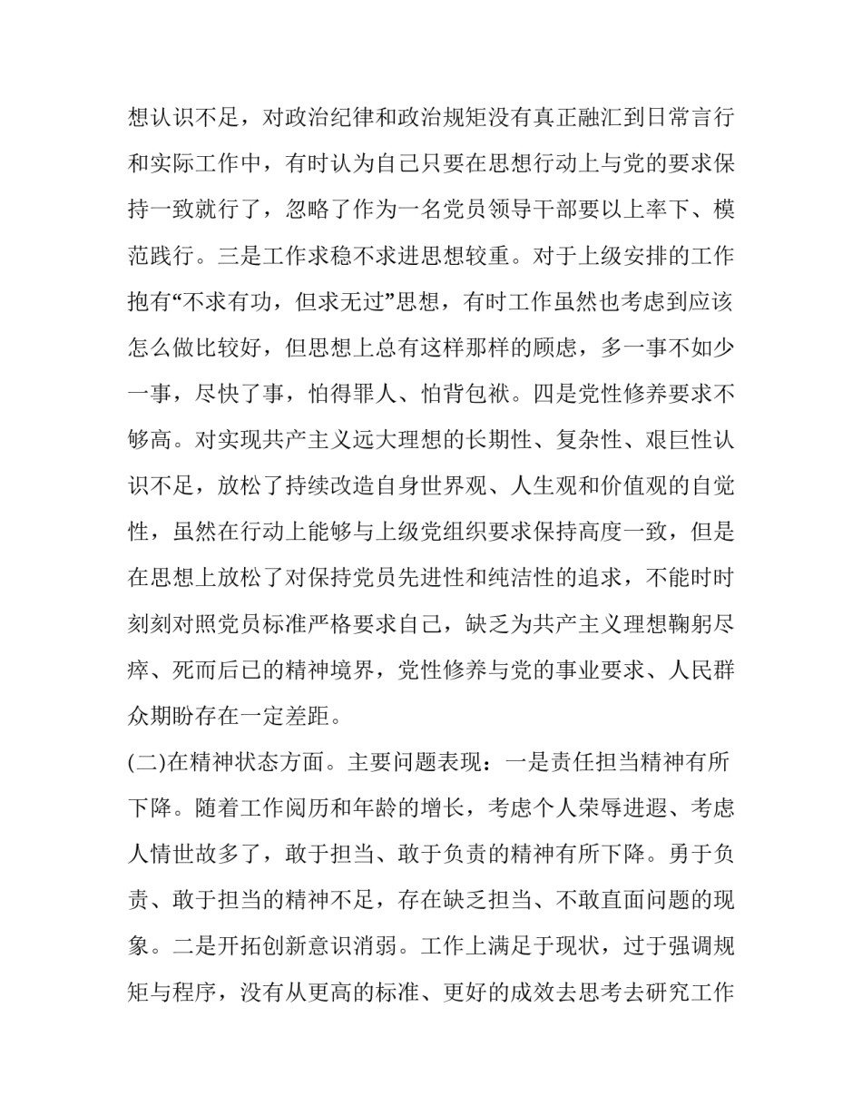 四个不为心得体会简短 四个能不能 心得(9篇)_第2页