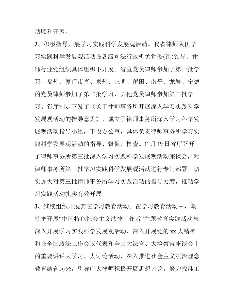 律师业务转型心得体会如何写 律师业务转型心得体会如何写简短(七篇)_第2页