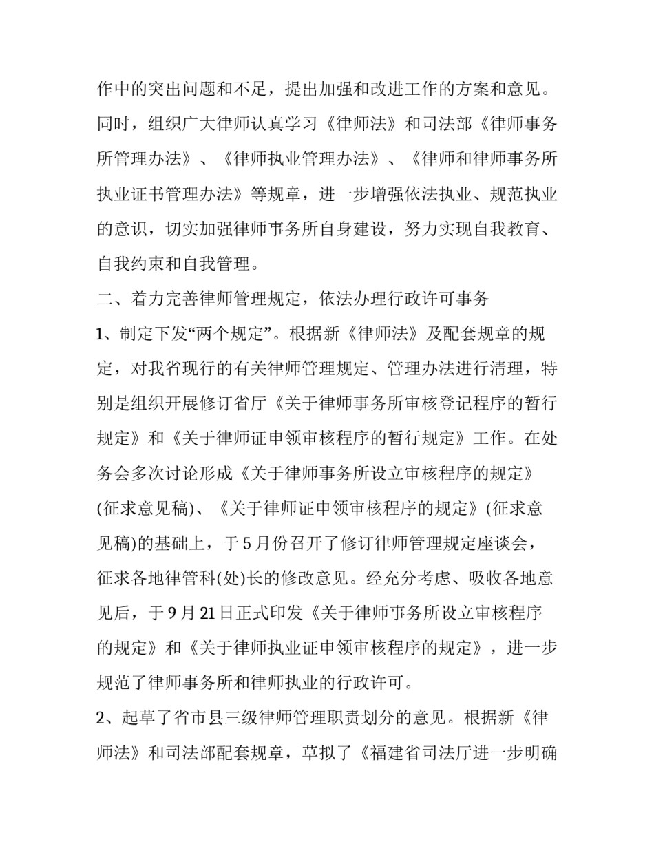 律师业务转型心得体会如何写 律师业务转型心得体会如何写简短(七篇)_第3页